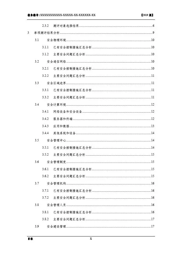 等保2.0測評報告新模板《網(wǎng)絡(luò )安全等級保護測評報告模板》（附報告模板）